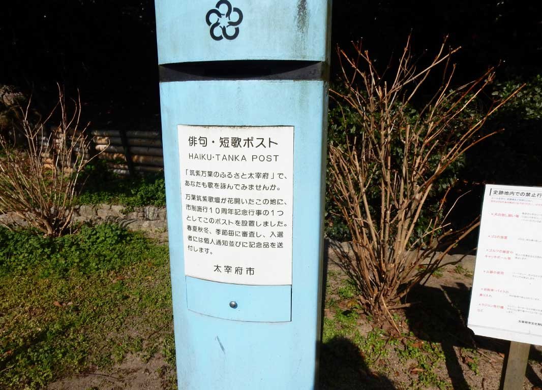 大宰府展示館の近くで見つけた俳句短歌の投函ポスト