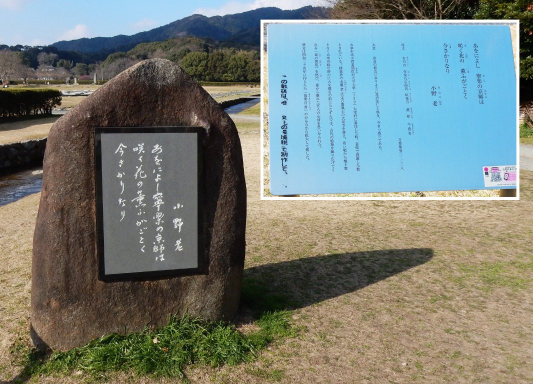 大宰府展示館の屋外にある小野老の万葉歌碑