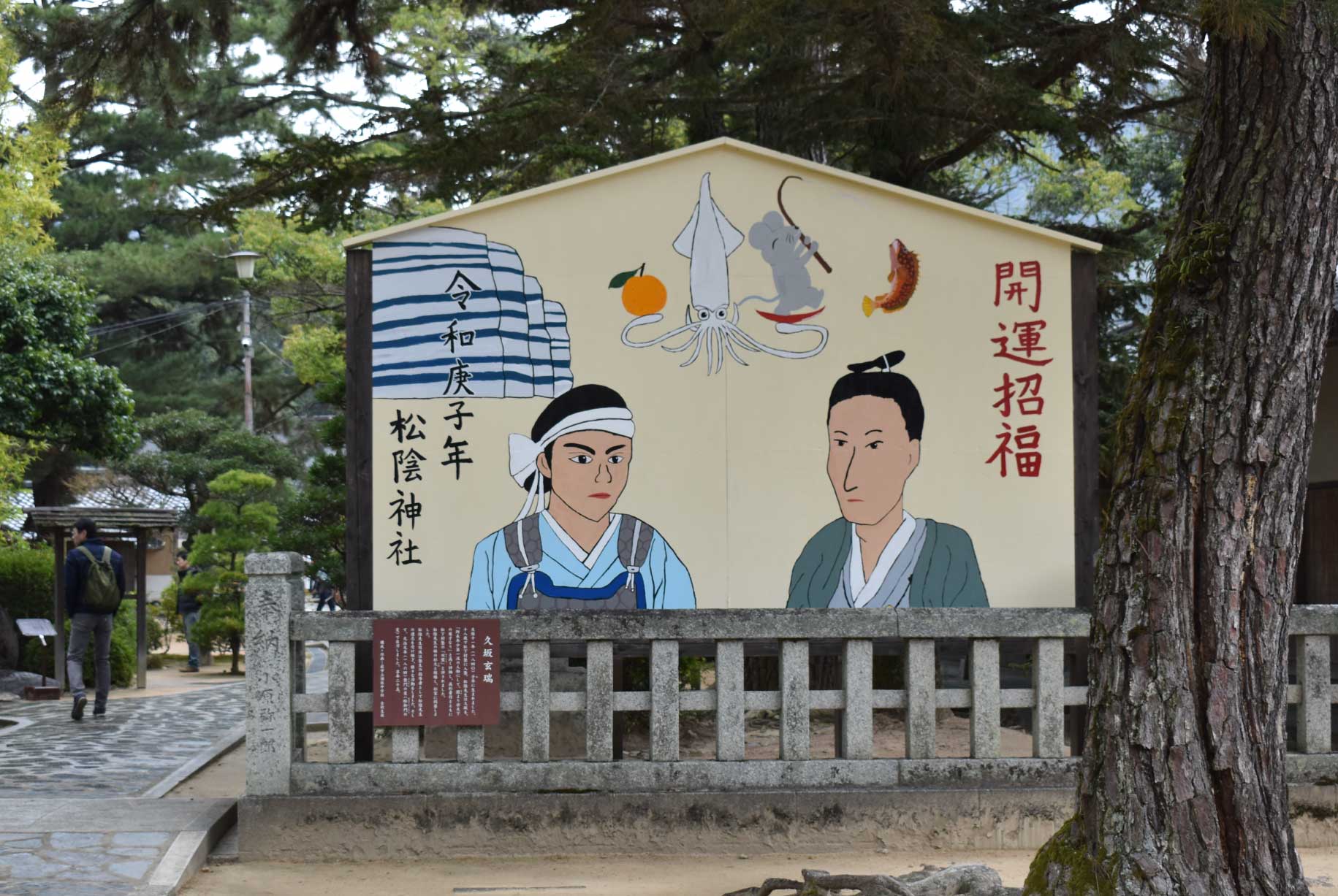 松陰神社の大きな絵馬