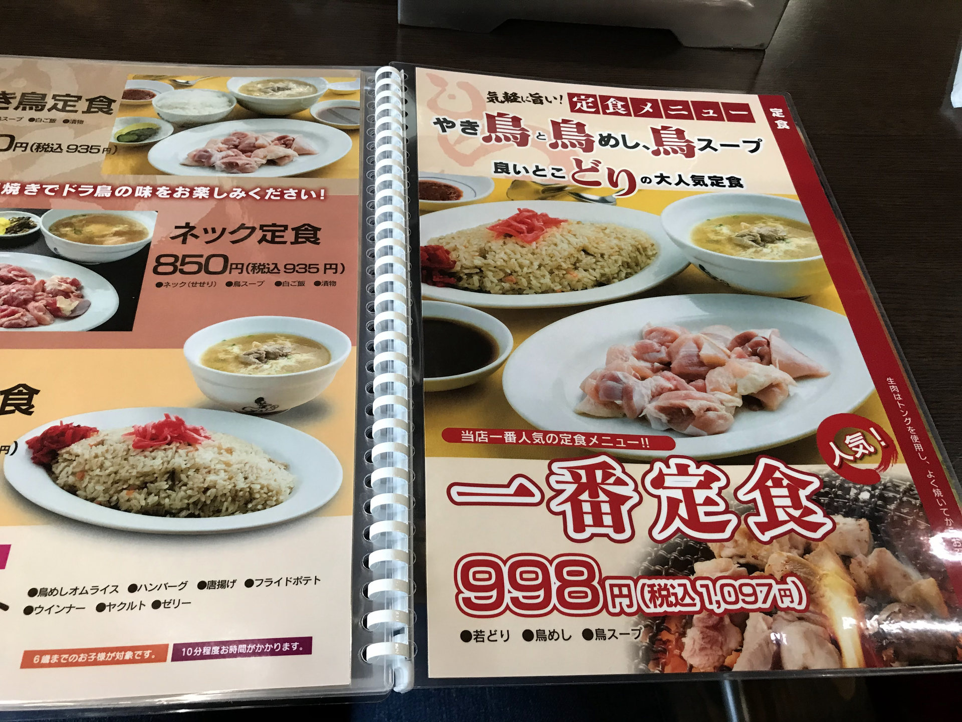 2022年10月に撮影したドライブイン鳥の定食や鳥めしのメニュー案内