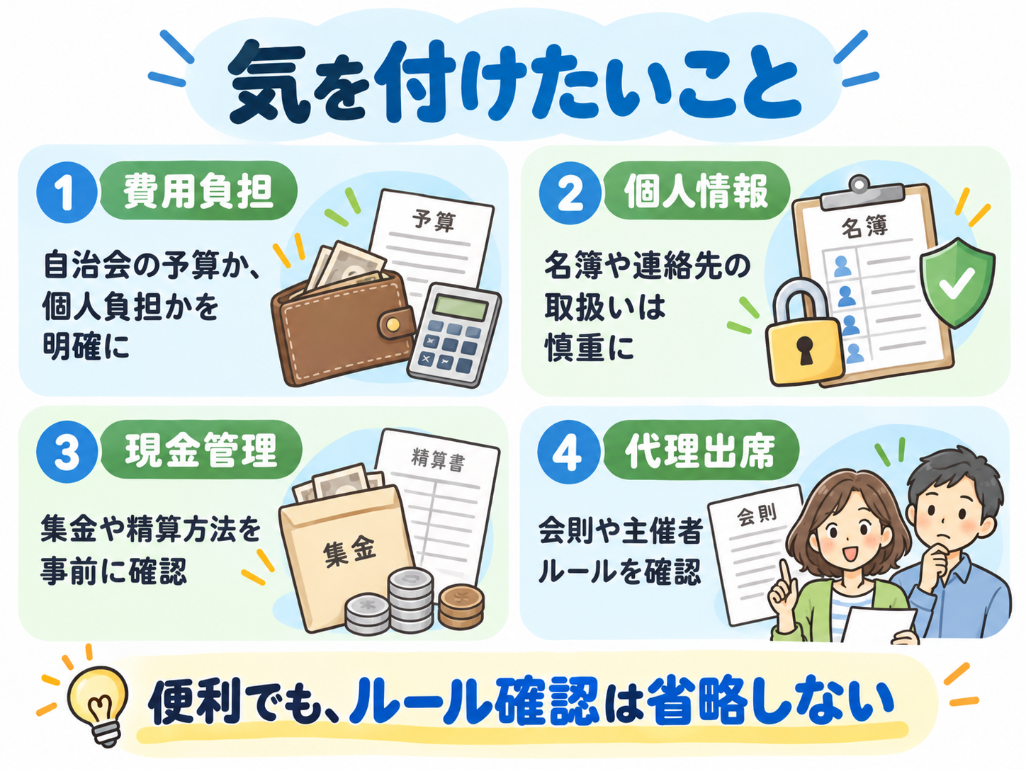 自治会業務の外部委託で確認したい費用負担、個人情報、現金管理、代理出席の注意点