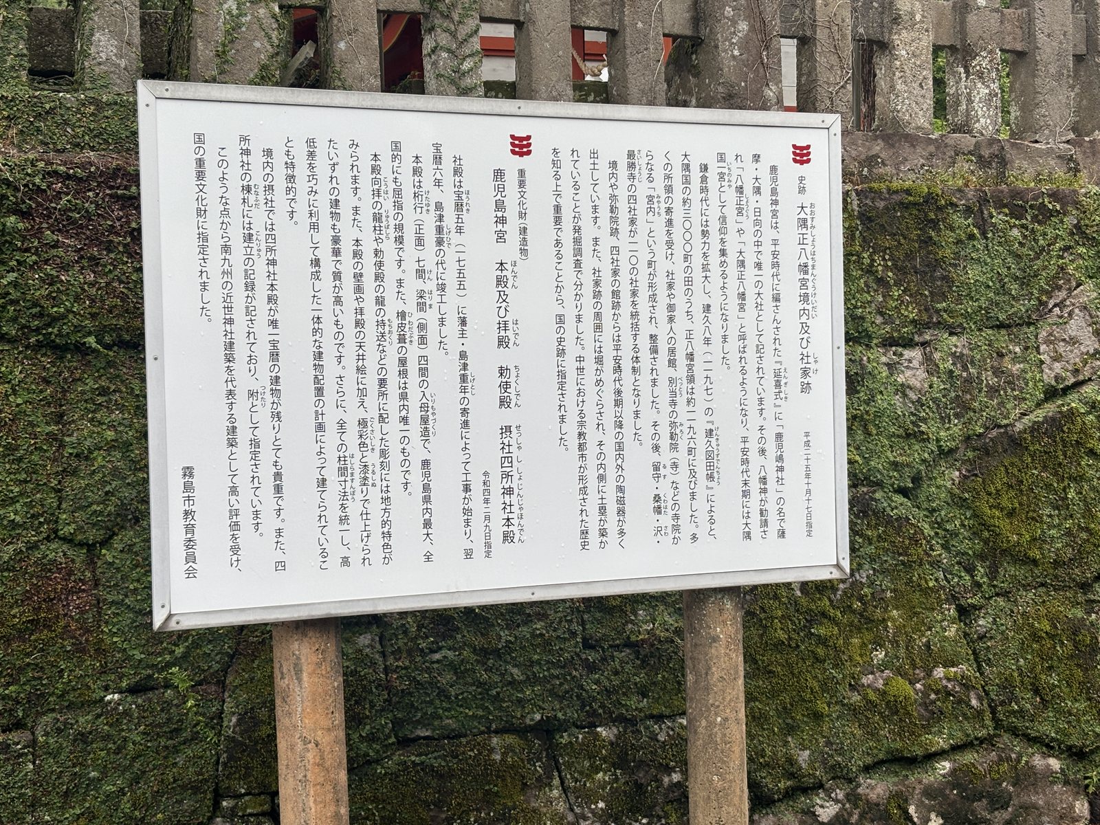 鹿児島神宮の重要文化財について解説する案内板