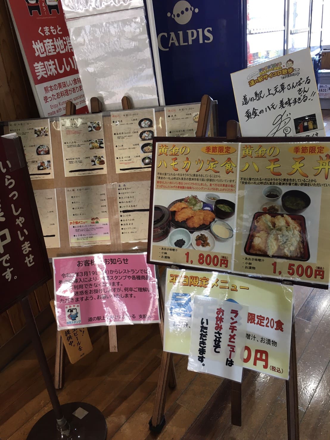 道の駅 上天草さんぱーるに掲示されていた食事メニュー（2021年）