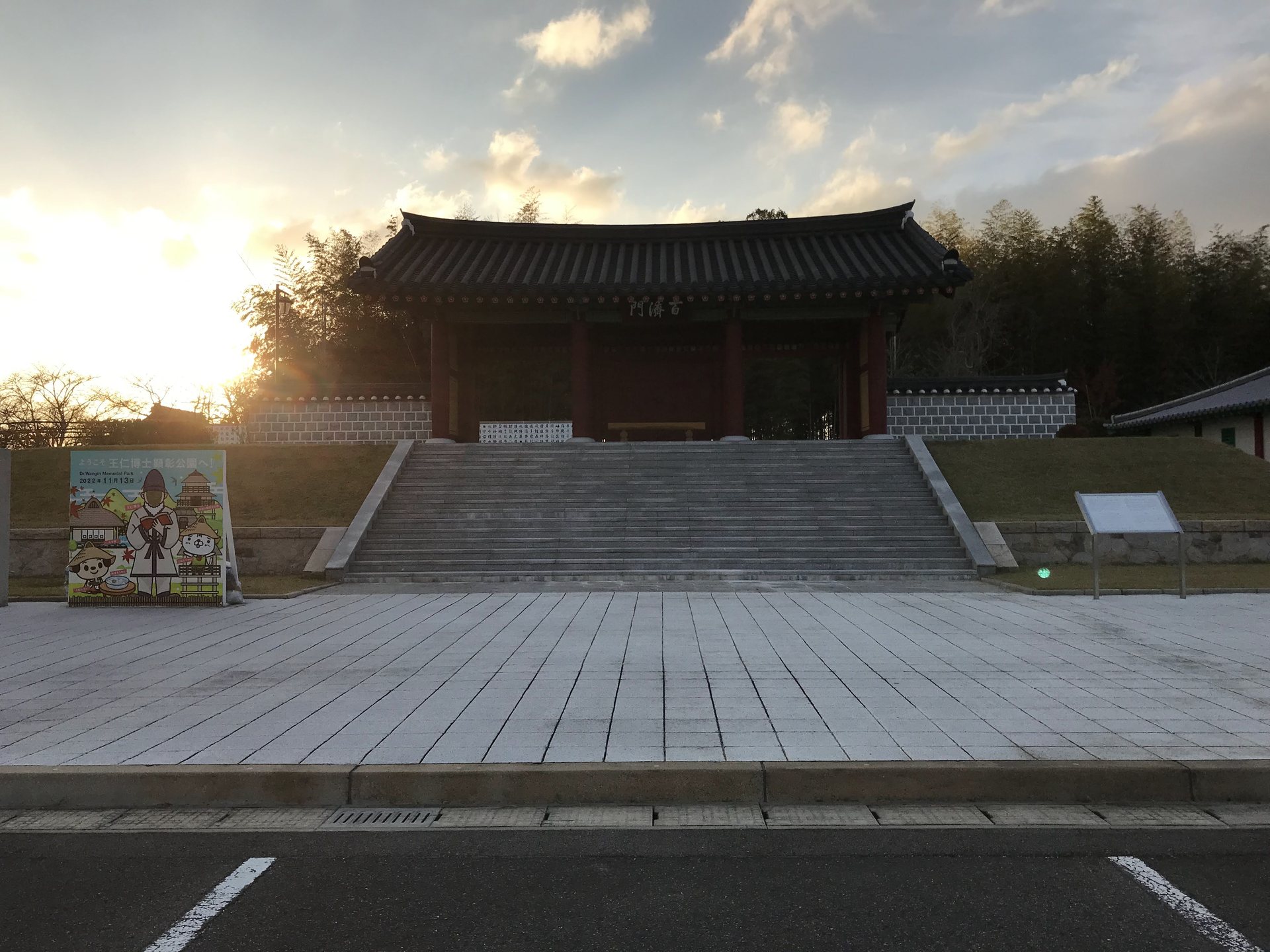 佐賀県神埼市・王仁博士顕彰公園の百済門と夕方の空