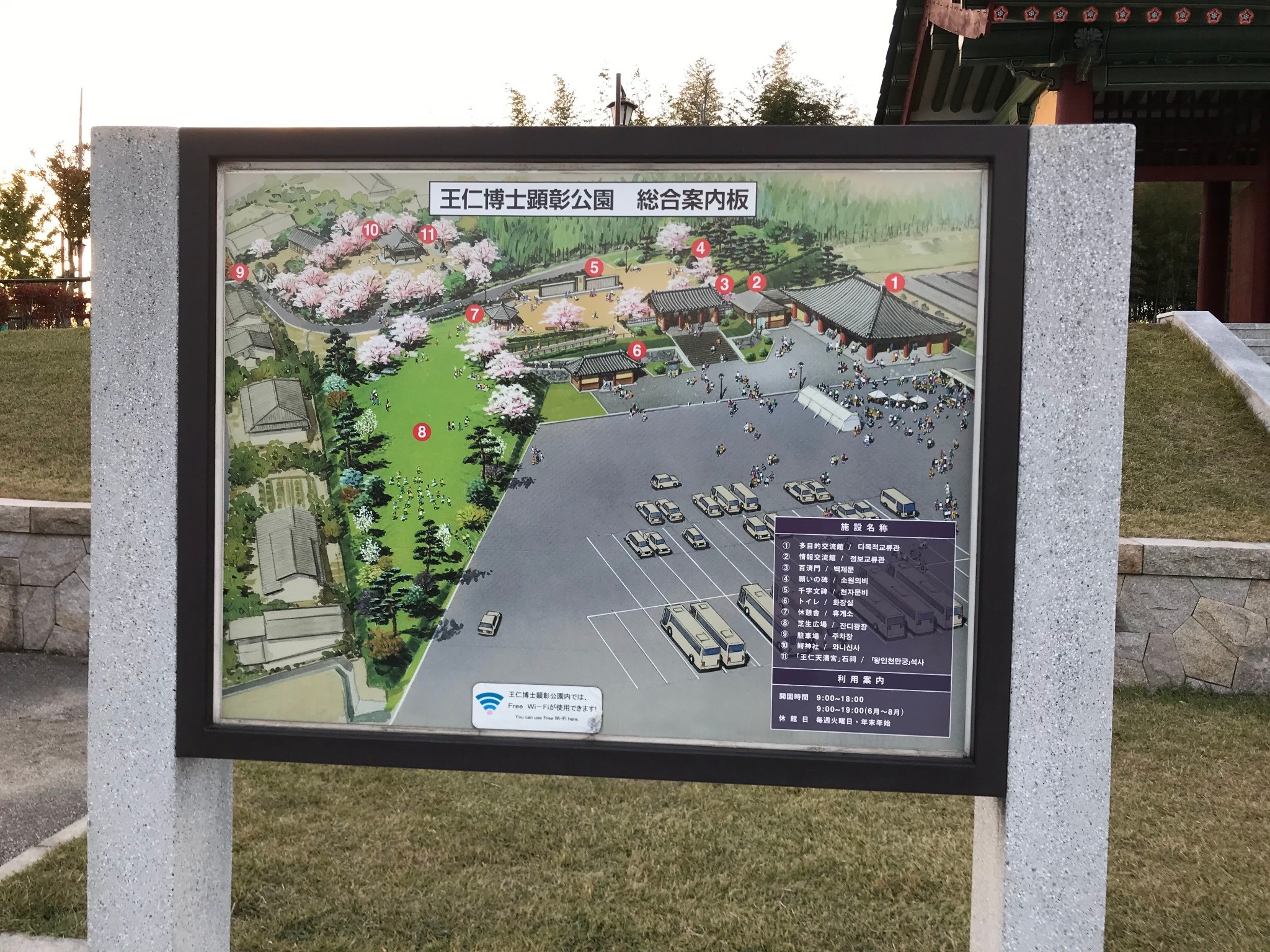 王仁博士顕彰公園の総合案内板