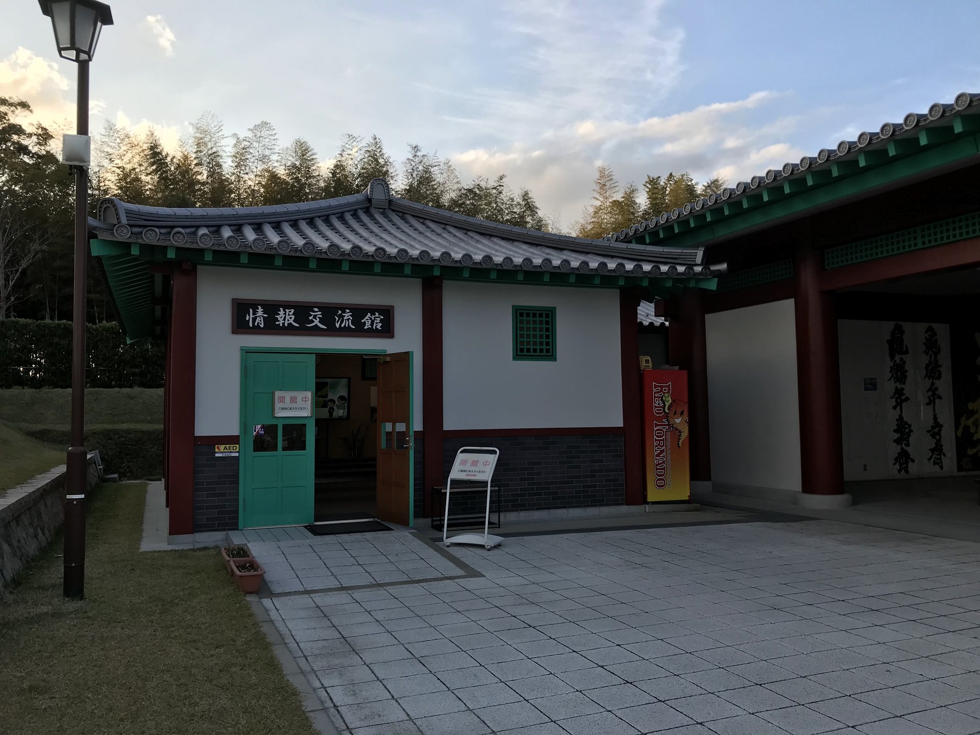 王仁博士顕彰公園の情報交流館の建物入口