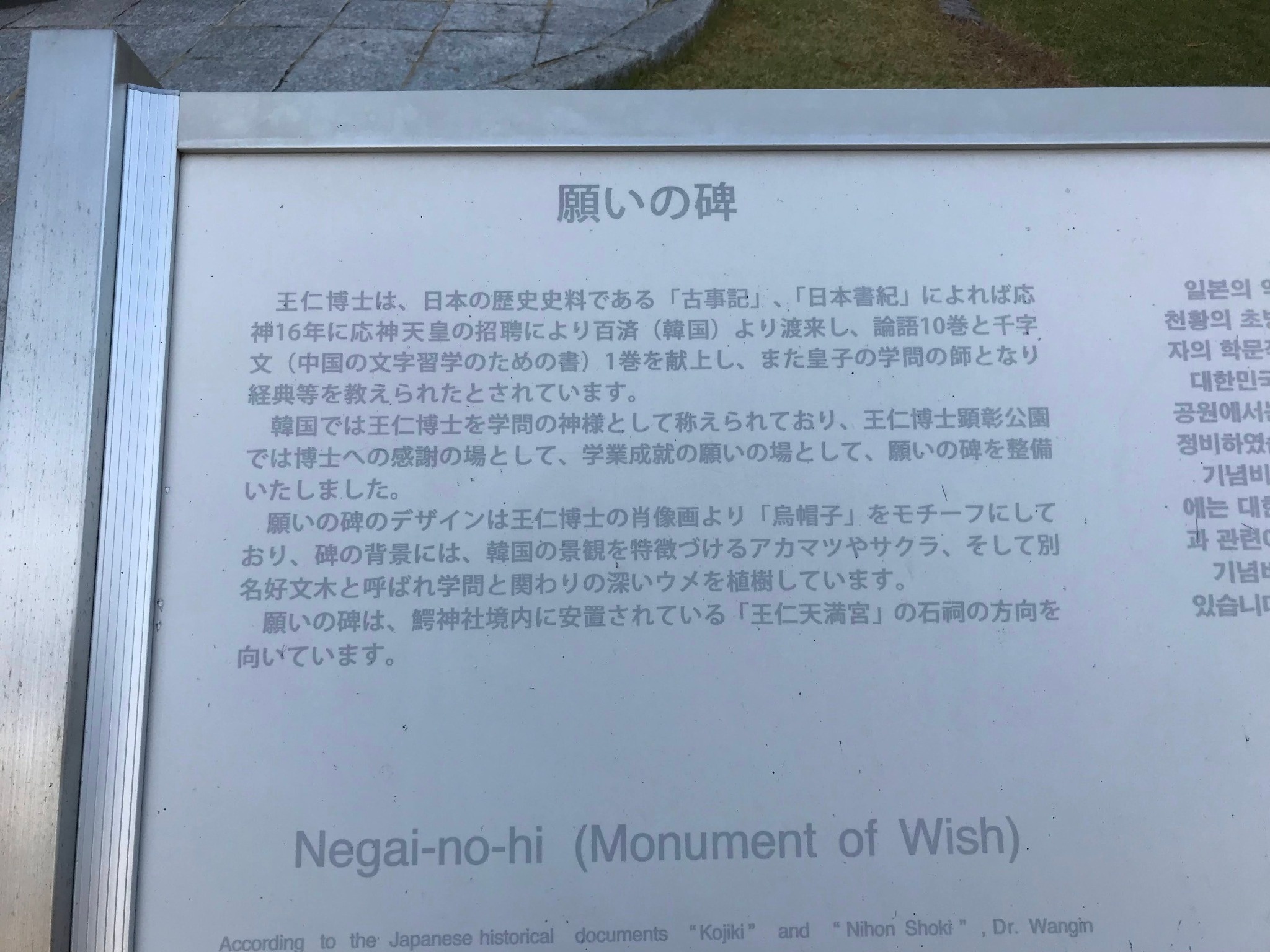 願いの碑の説明板