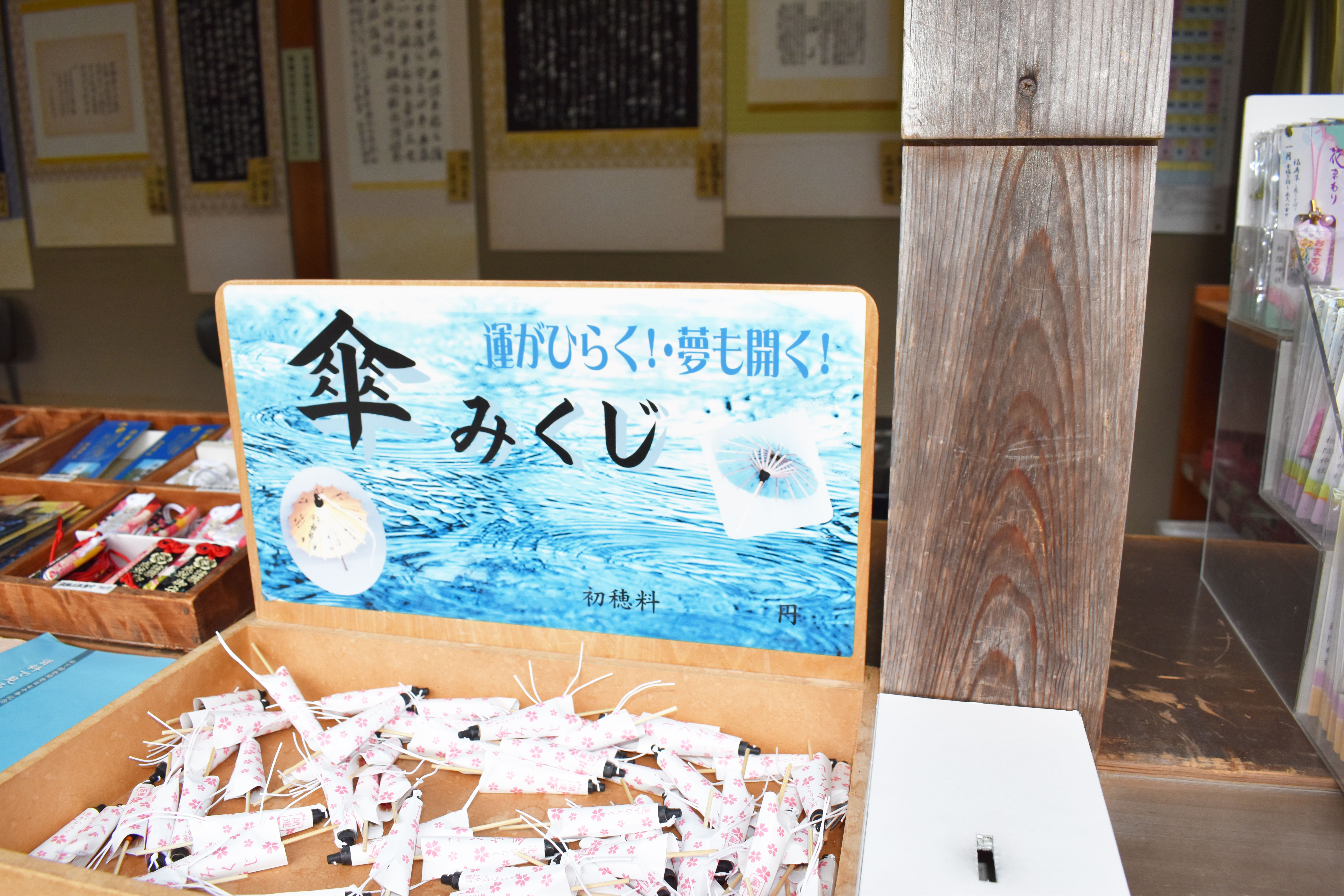 松陰神社の傘みくじ