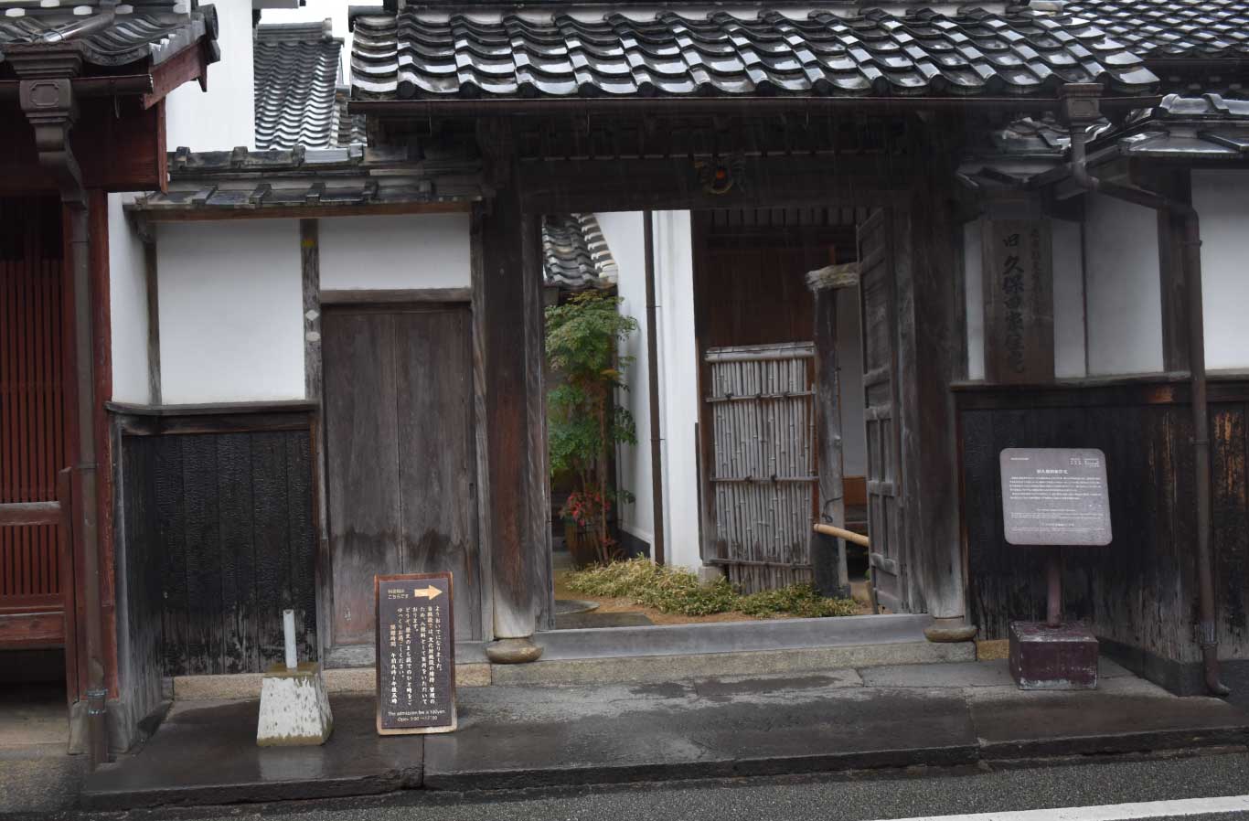 旧久保田家住宅の門と外観