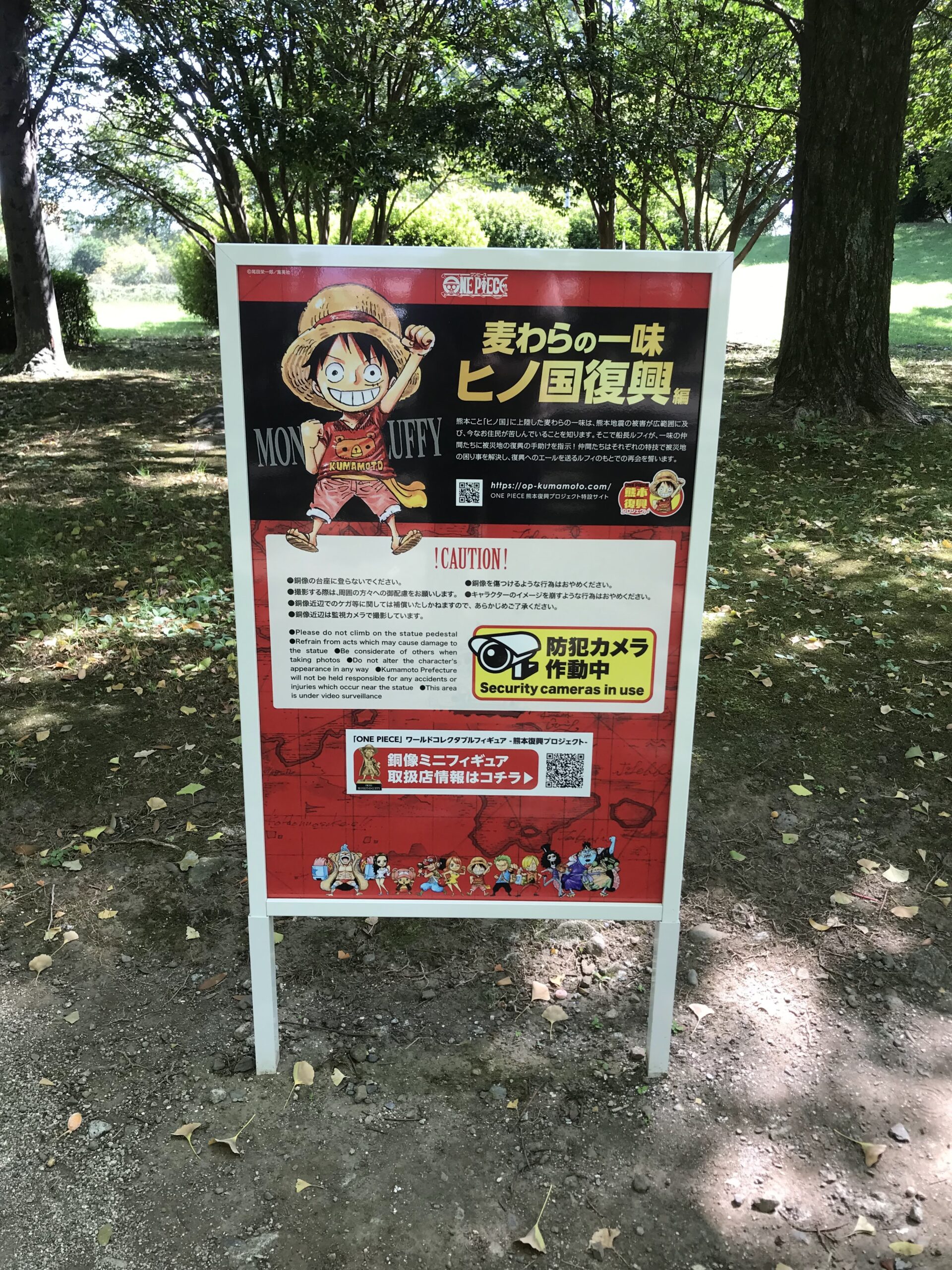 熊本県庁のルフィ像近くにあるONE PIECE熊本復興プロジェクトの案内看板（2022年）