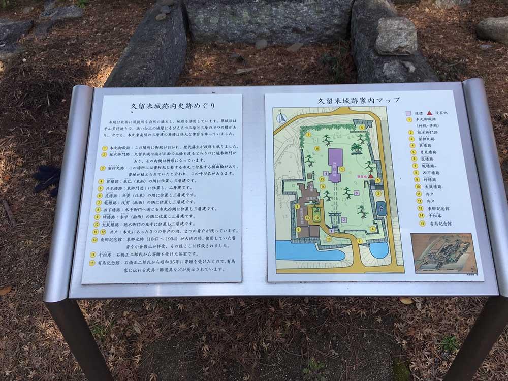 久留米城跡の史跡案内と敷地の地図（2021年）