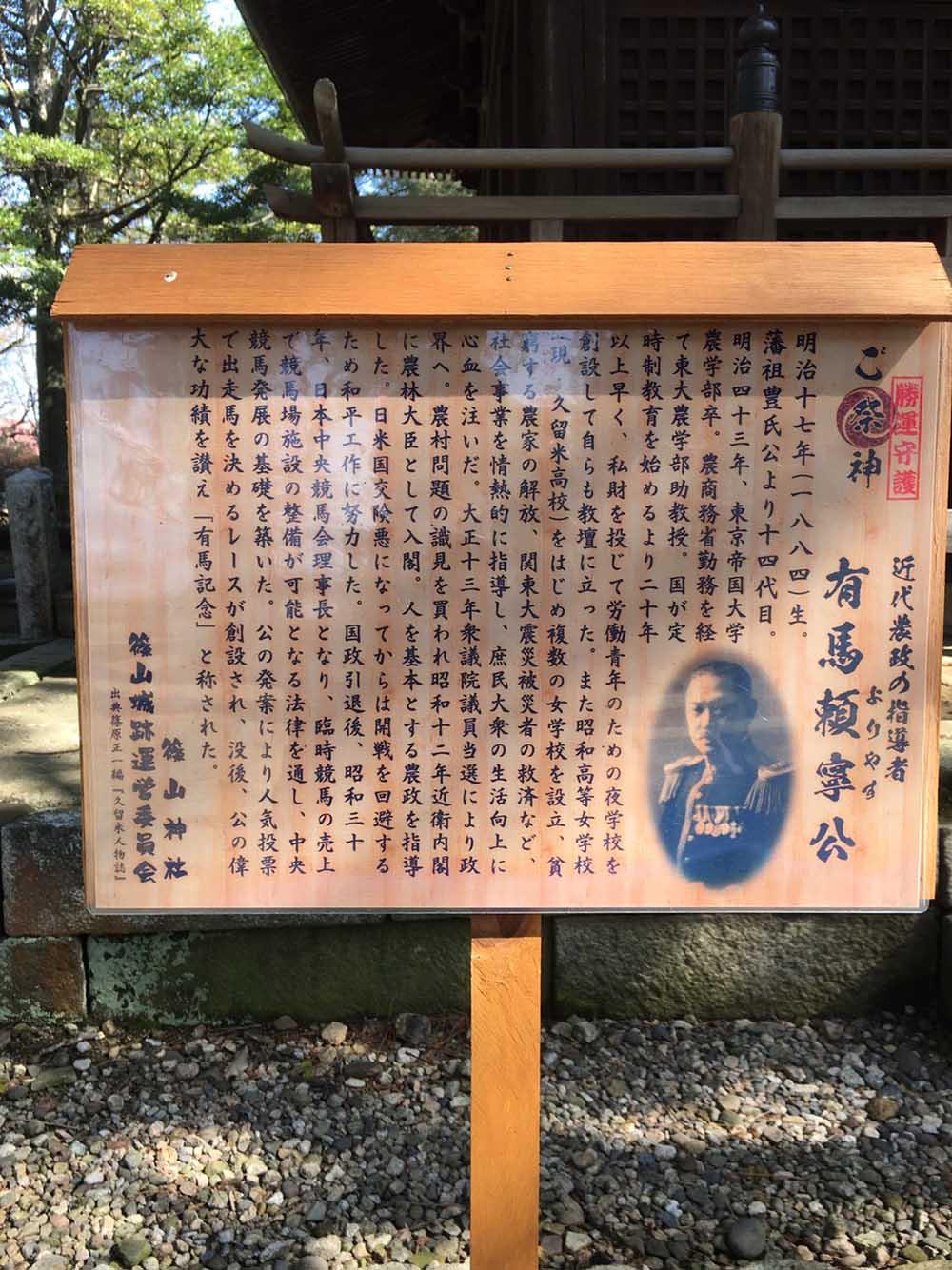 久留米の歴史を伝える篠山神社の木製解説板（2021年）