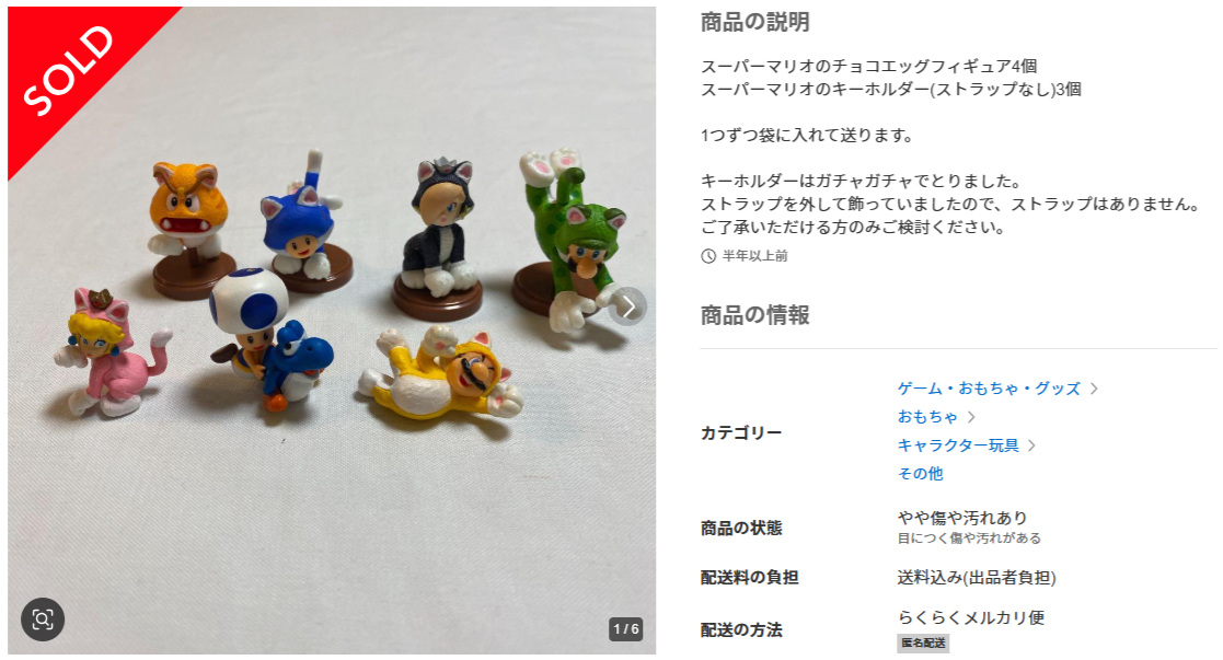 メルカリに出品したスーパーマリオのチョコエッグフィギュアの商品ページ。写真や説明文、配送方法が掲載された画面