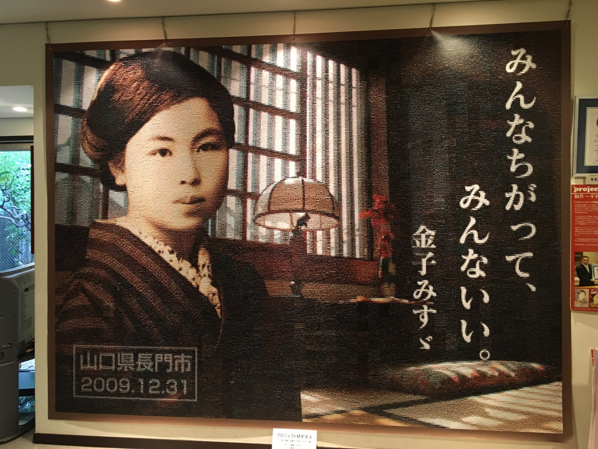 金子みすゞの肖像と『みんなちがって、みんないい』の言葉を組み合わせた大型展示