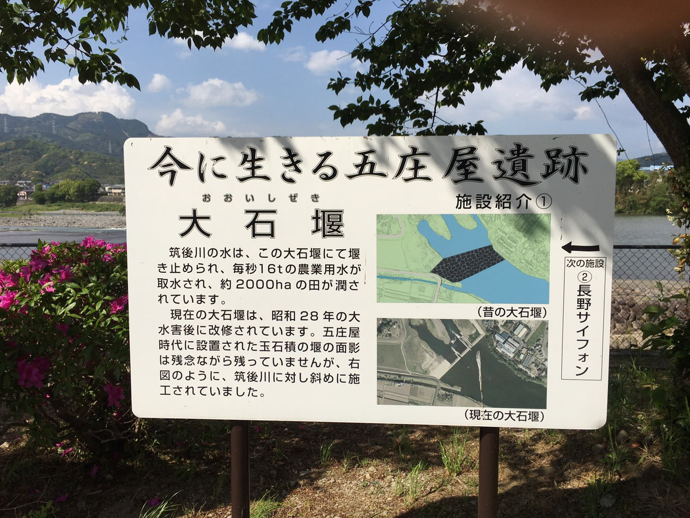 五庄屋遺跡・大石堰の由来を説明する案内板