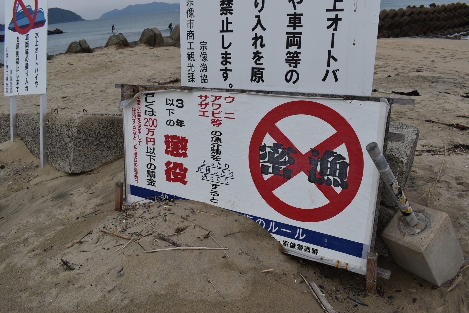 海岸の注意看板・訪問当時