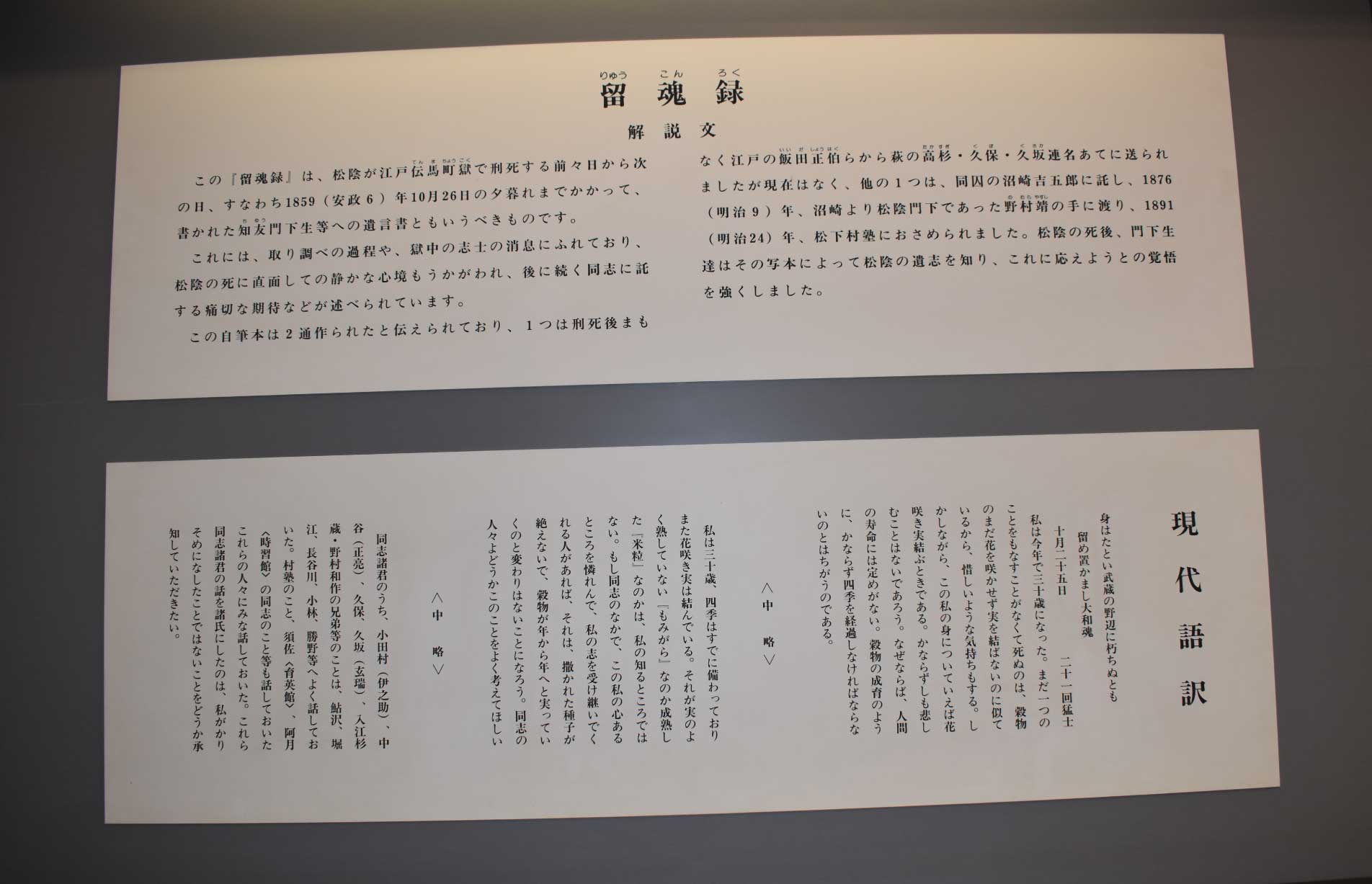 留魂録の解説パネル