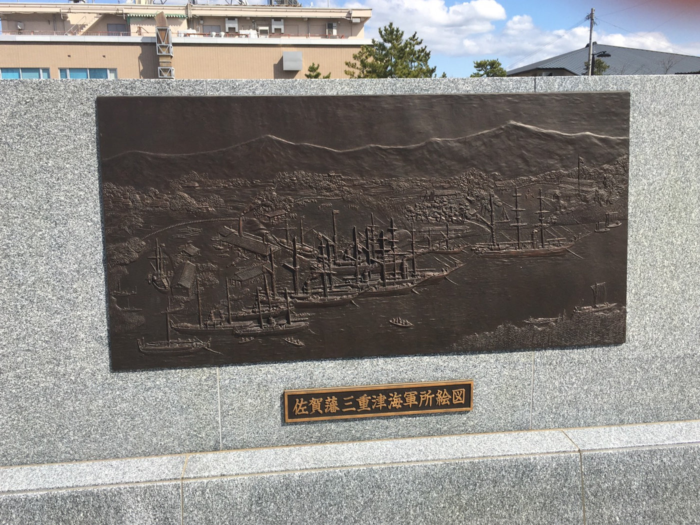 佐賀藩三重津海軍所絵図のレリーフ