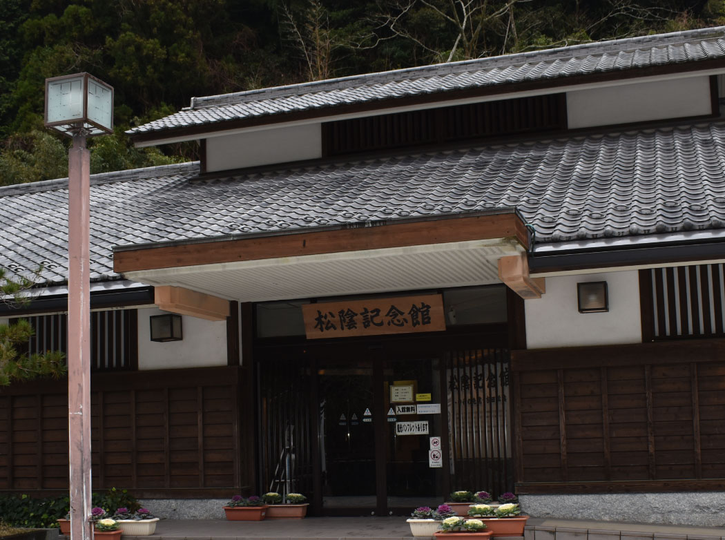 松陰記念館の外観