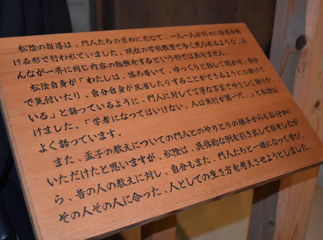松陰記念館の教えの展示