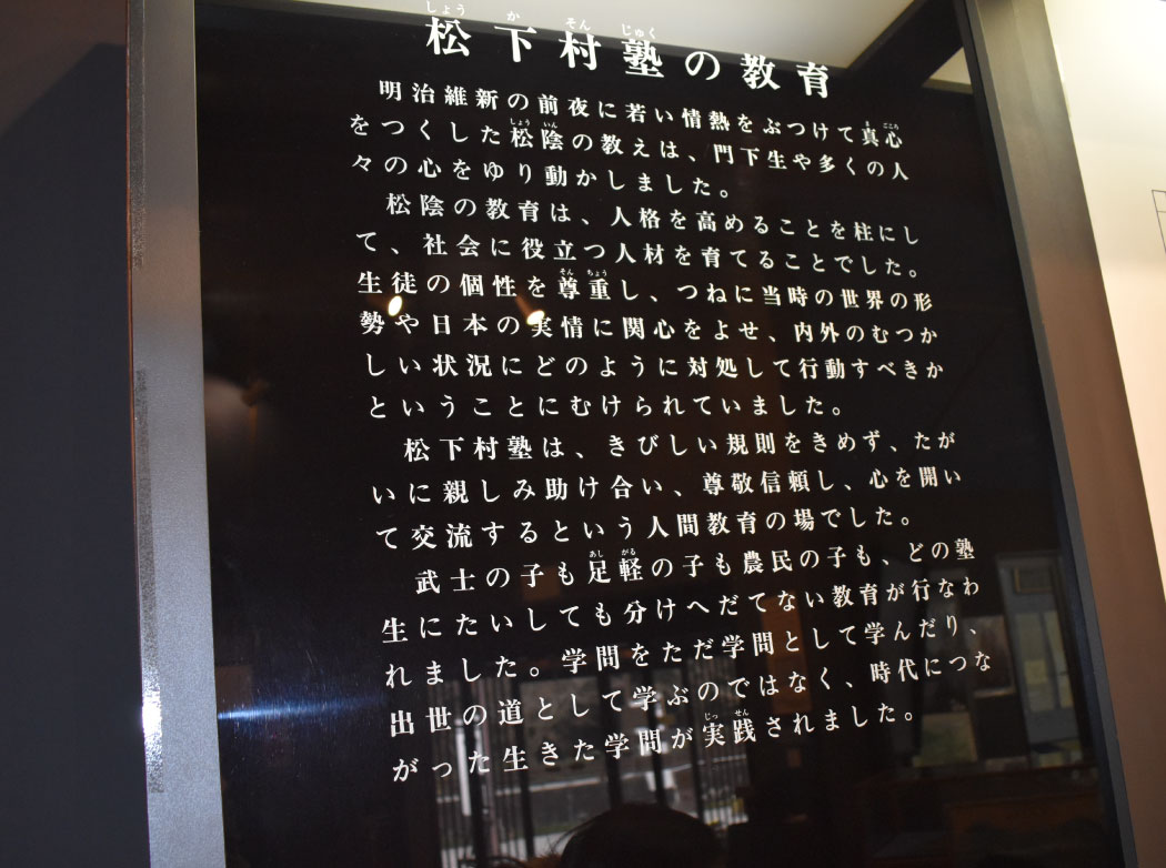 松下村塾の教育方針の展示